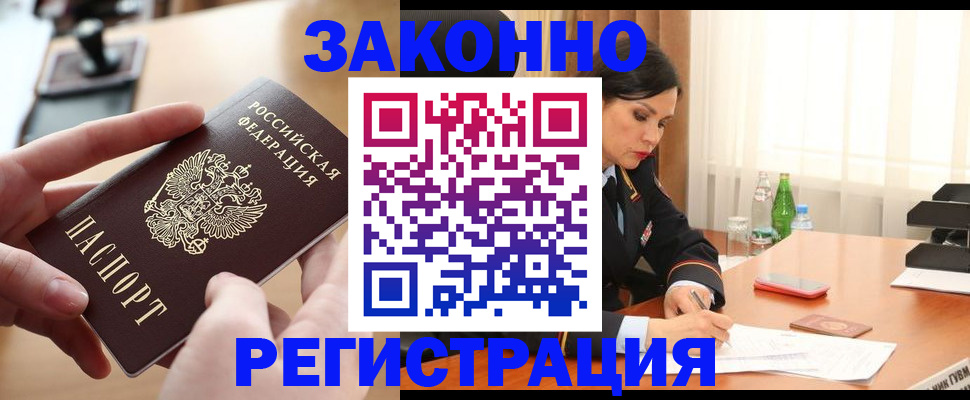 прописка ребенка в Гуково